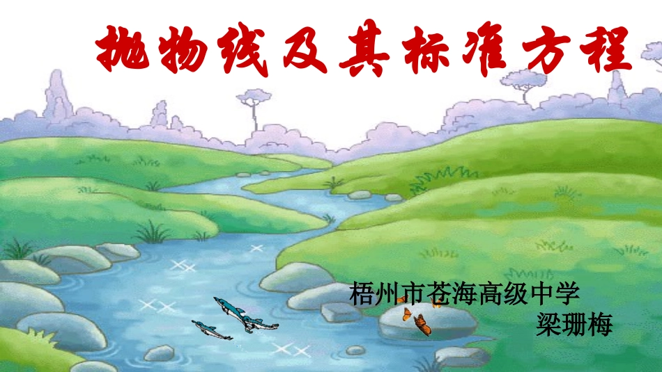 2.1抛物线及其标准方程_第1页