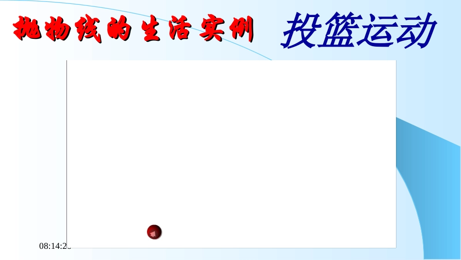 2.1抛物线及其标准方程_第3页