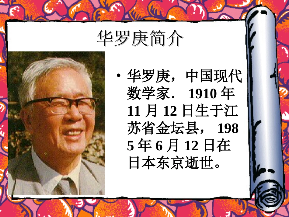 5华罗庚-(2)_第3页