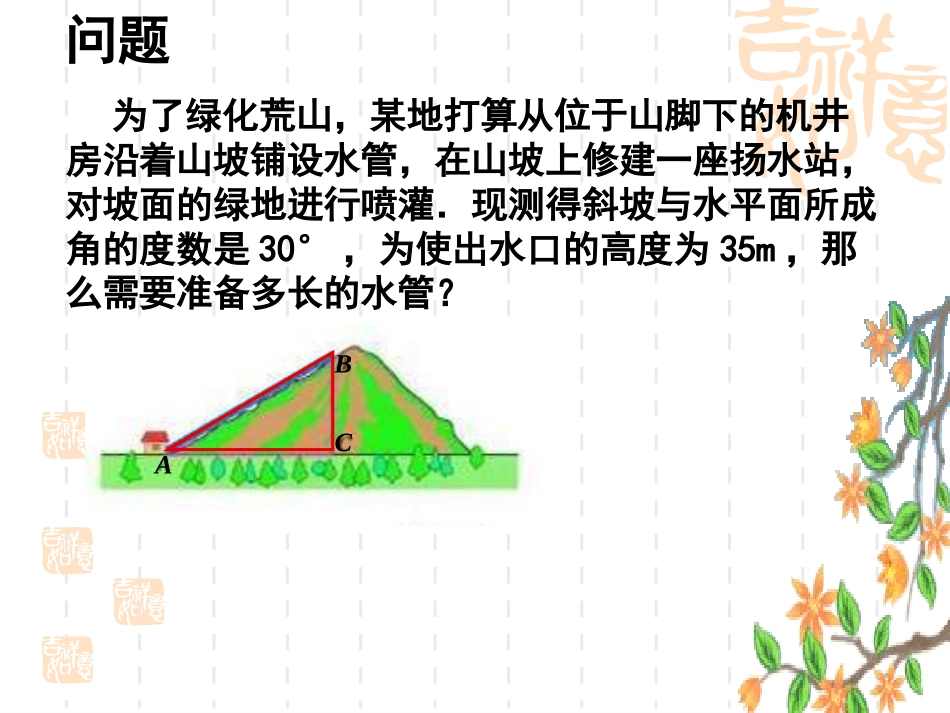 23.1锐角三角函数(1)课件_第3页