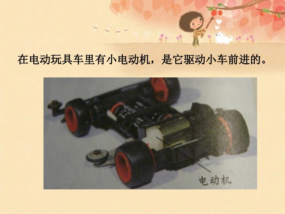 神奇的小电动机_第2页