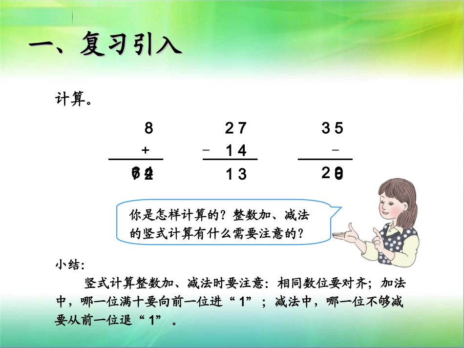 人教2011版小学数学三年级简单小数的加减法---课件_第2页