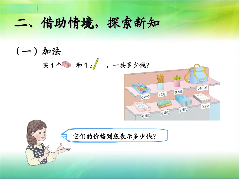 人教2011版小学数学三年级简单小数的加减法---课件_第3页