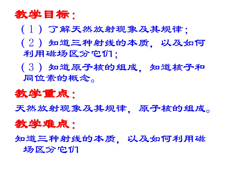 1-原子核的组成-(2)_第2页