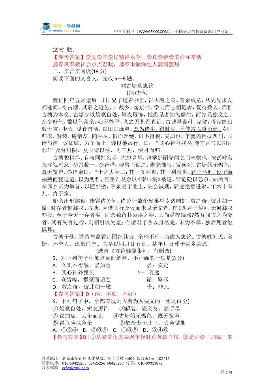 江苏省苏中三市(南通泰州扬州)2012届高三3月第一次调研测试(语文)_第2页