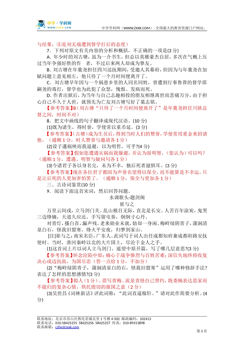 江苏省苏中三市(南通泰州扬州)2012届高三3月第一次调研测试(语文)_第3页