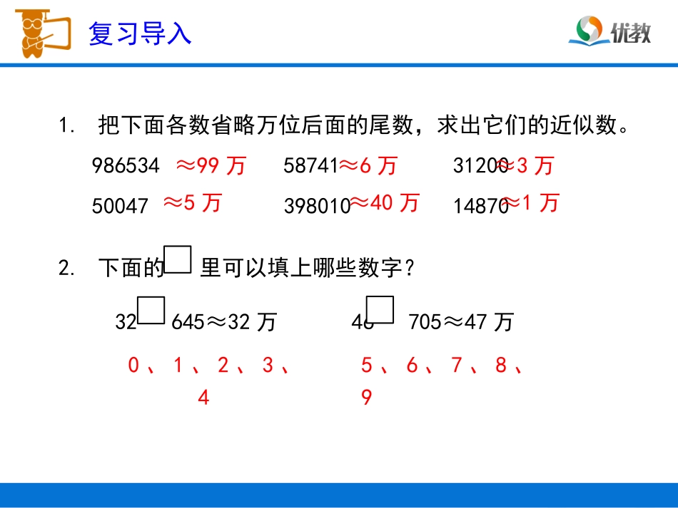 小学数学2011版本小学四年级小数的近似数教学课件_第2页