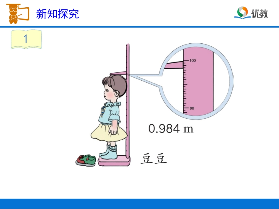 小学数学2011版本小学四年级小数的近似数教学课件_第3页