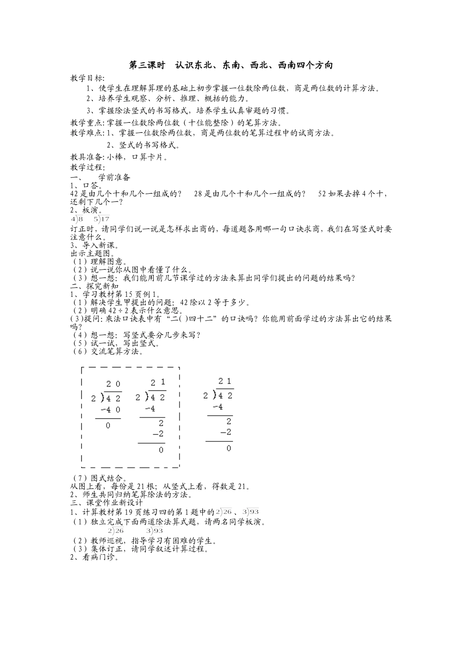 人教2011版小学数学三年级笔算除数是一位数的除法(例2)_第1页