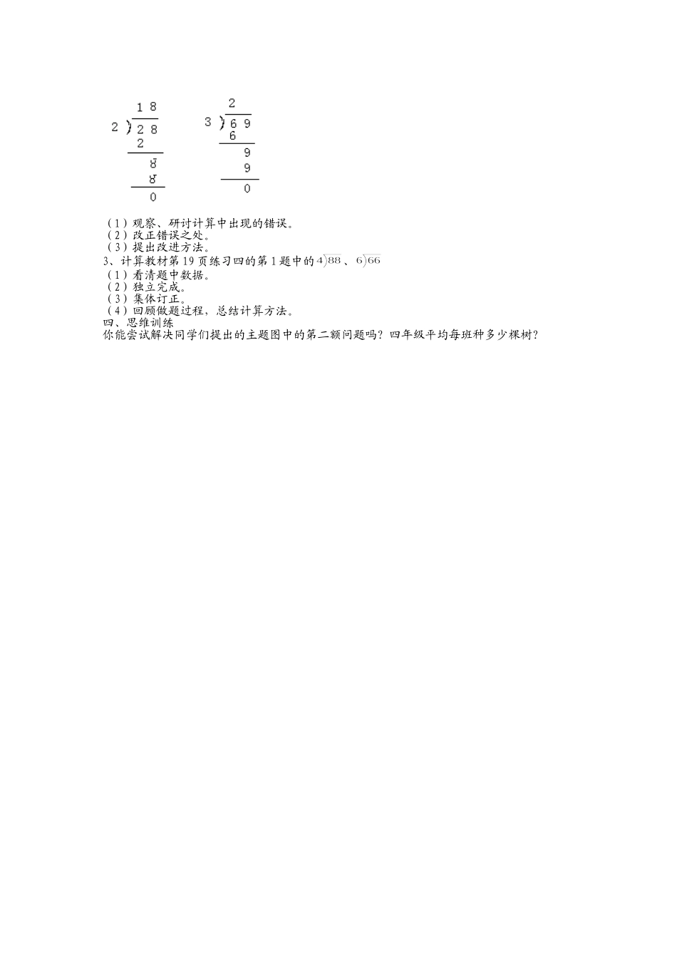 人教2011版小学数学三年级笔算除数是一位数的除法(例2)_第2页