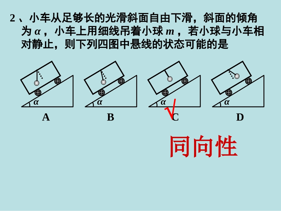 第四节牛顿第二定律-(3)_第3页