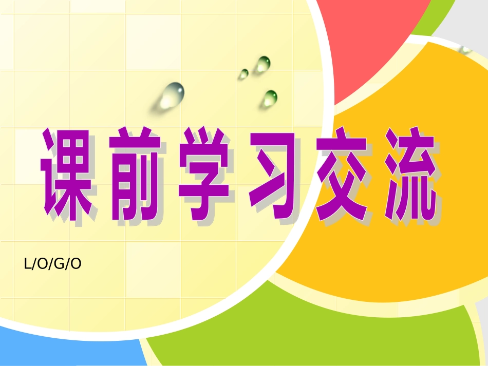 一次函数图像应用课件_第2页