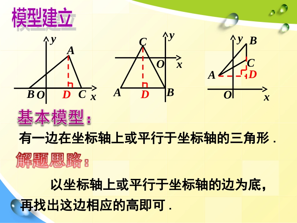 一次函数图像应用课件_第3页