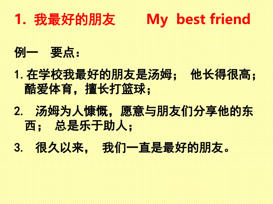 中考话题简述_第2页