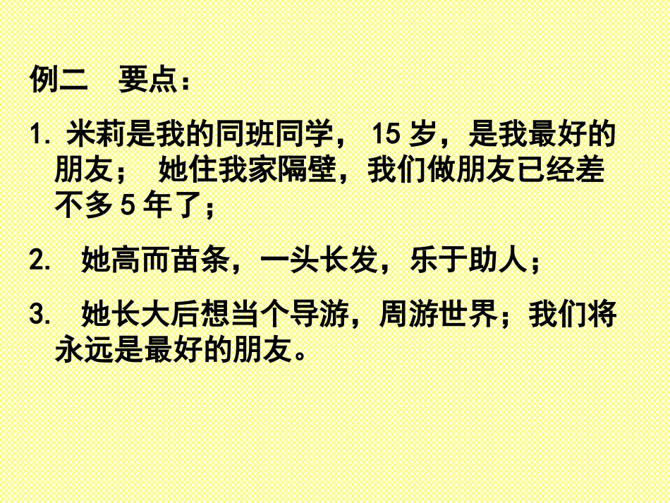 中考话题简述_第3页