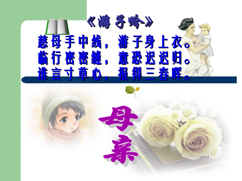 11我的母亲_第1页
