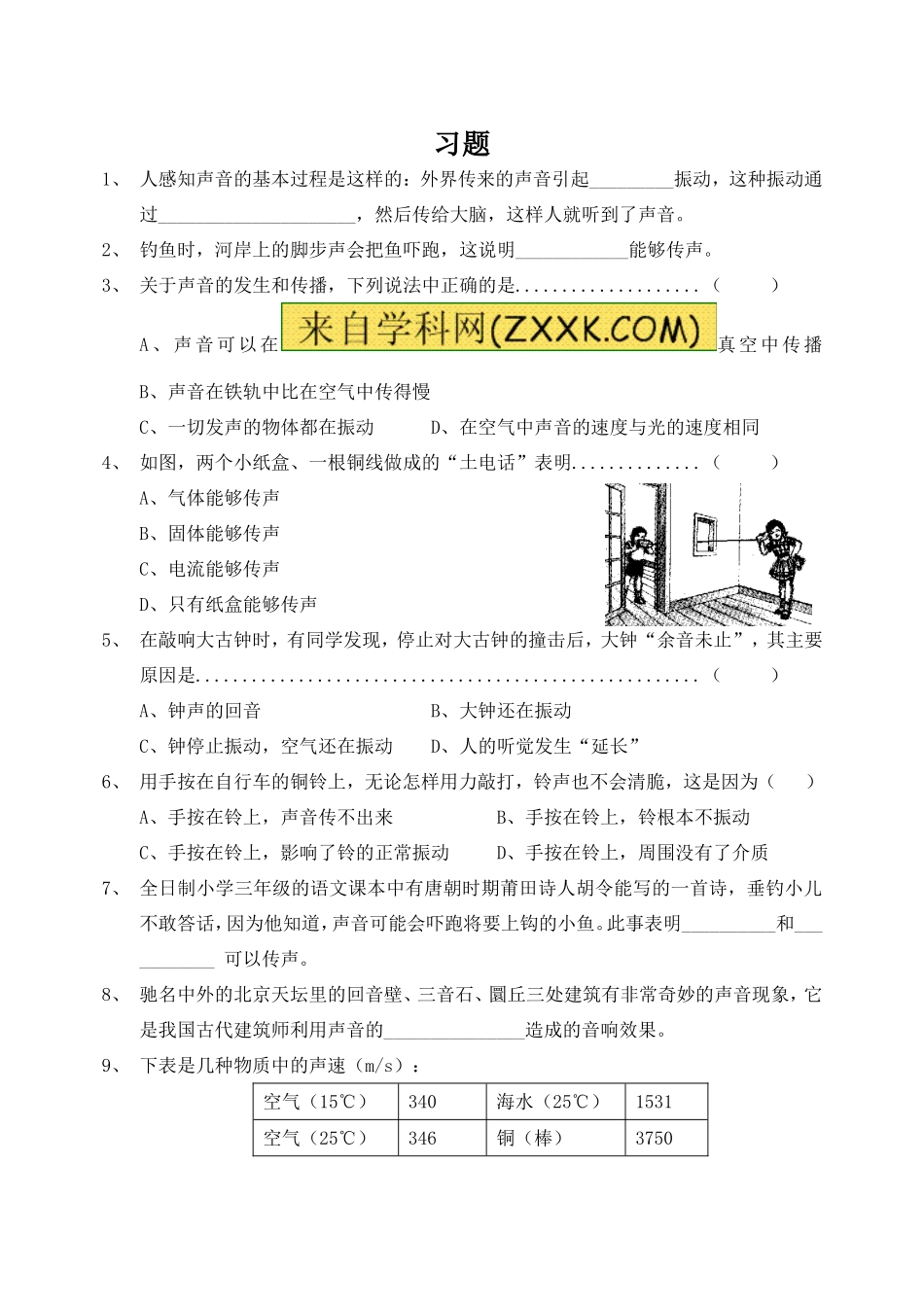 《第一节-科学探究：声音的产生与传播》习题2_第1页