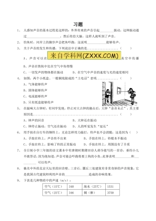 《第一节-科学探究：声音的产生与传播》习题2