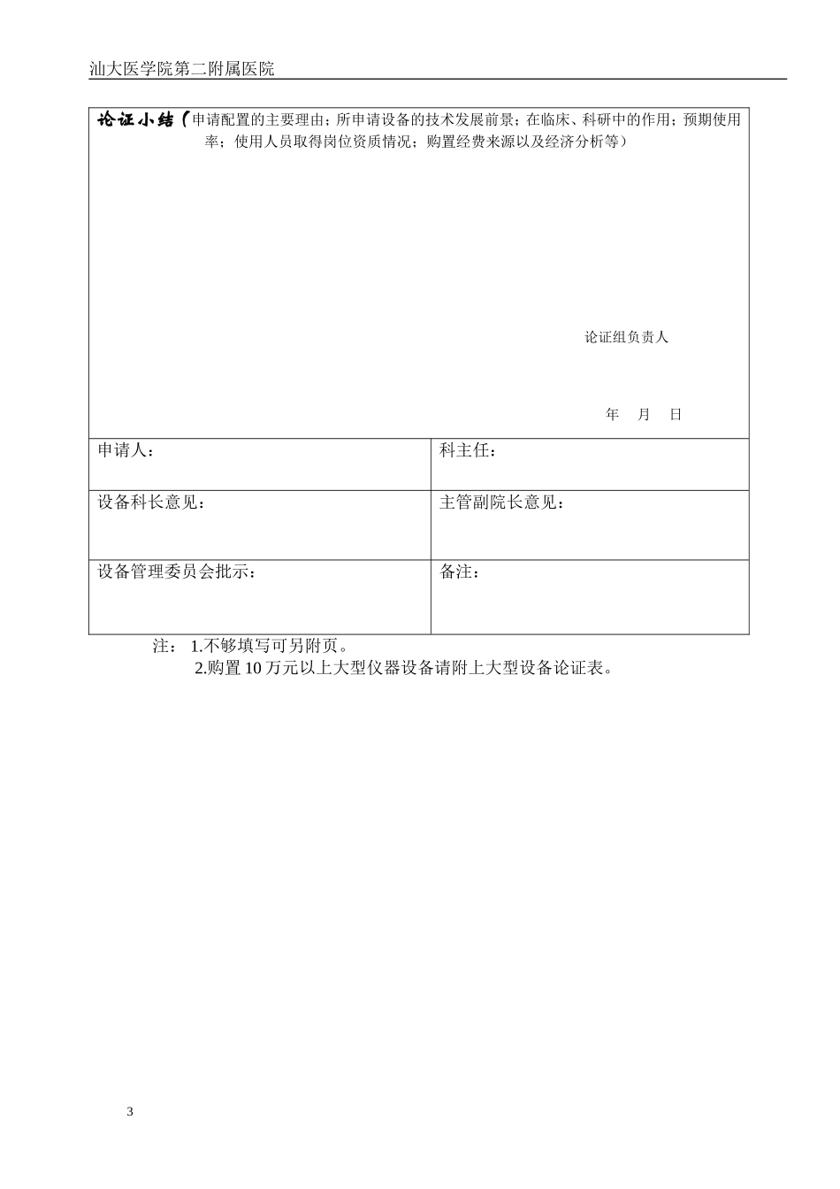 大型设备论证表_第3页