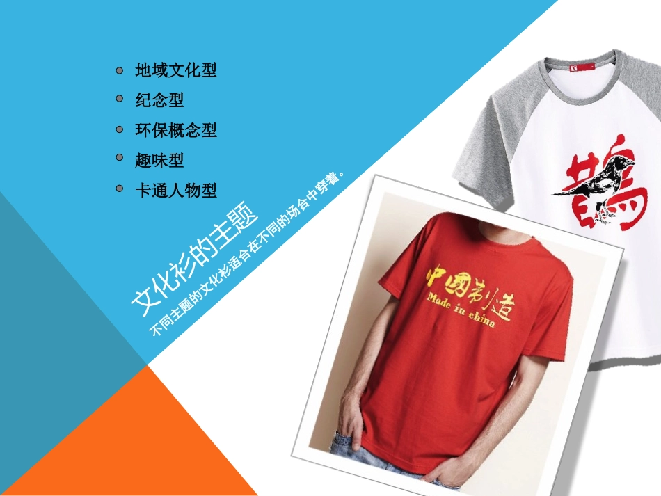 第十二课活泼有趣的帽子和文化衫_第2页