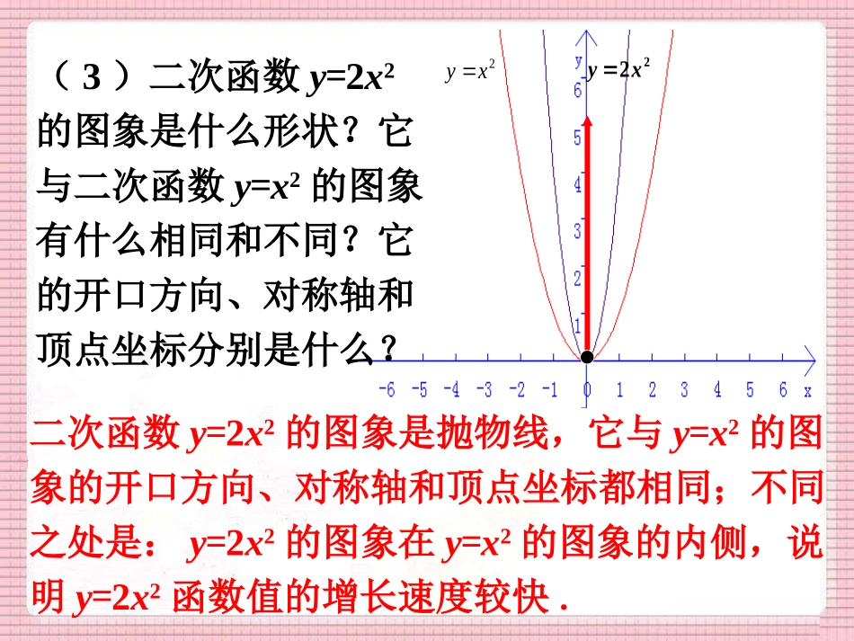 画图-二次函数的图象和性质2_第2页