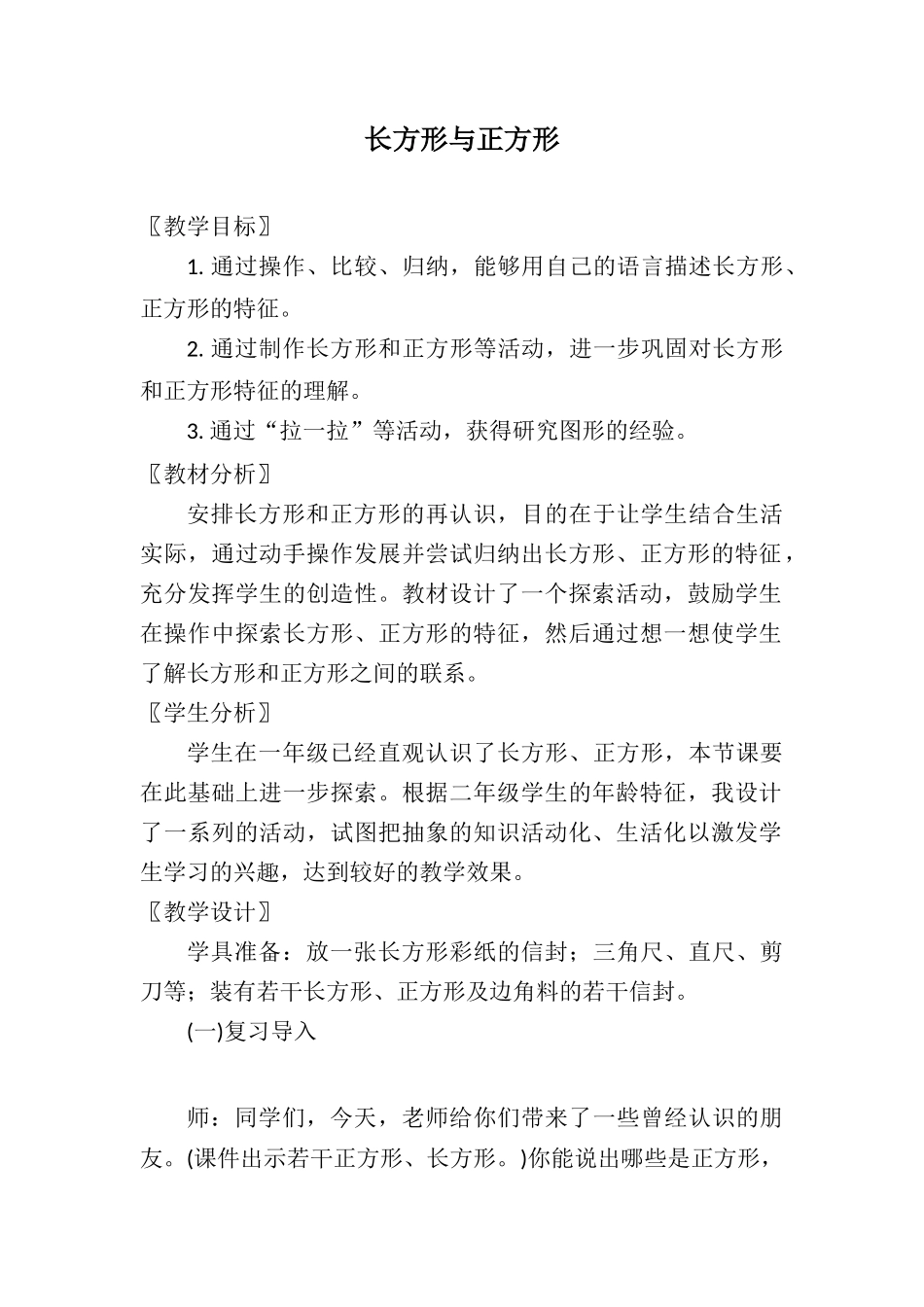 长方形与正方形_第1页