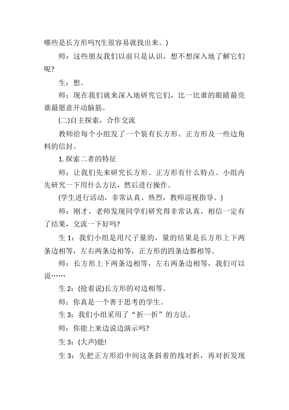 长方形与正方形_第2页