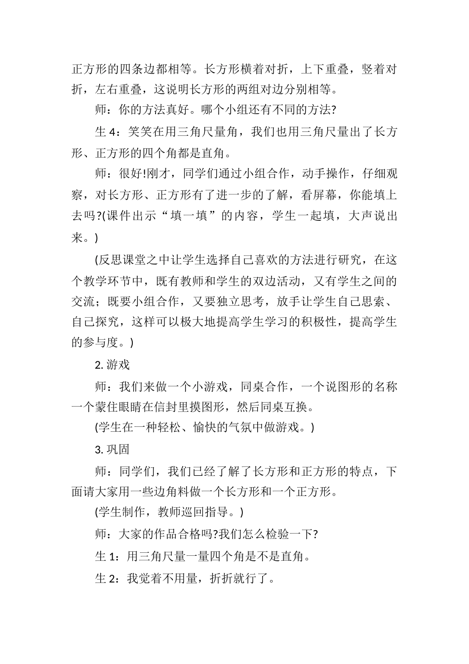 长方形与正方形_第3页