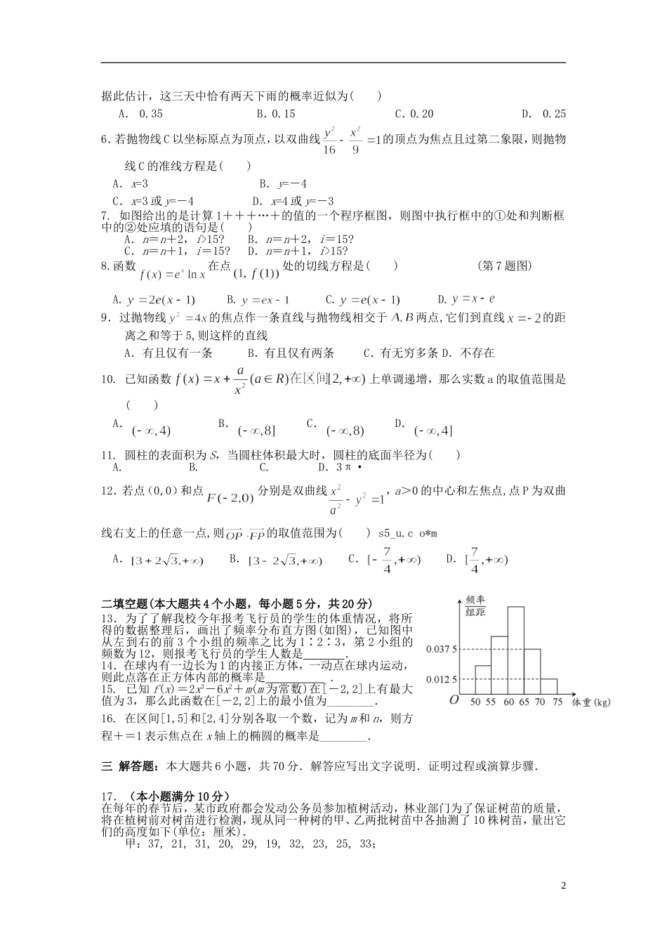 吉林省吉林市2012-2013学年高二数学上学期期末考试试题-文-新人教A版_第2页