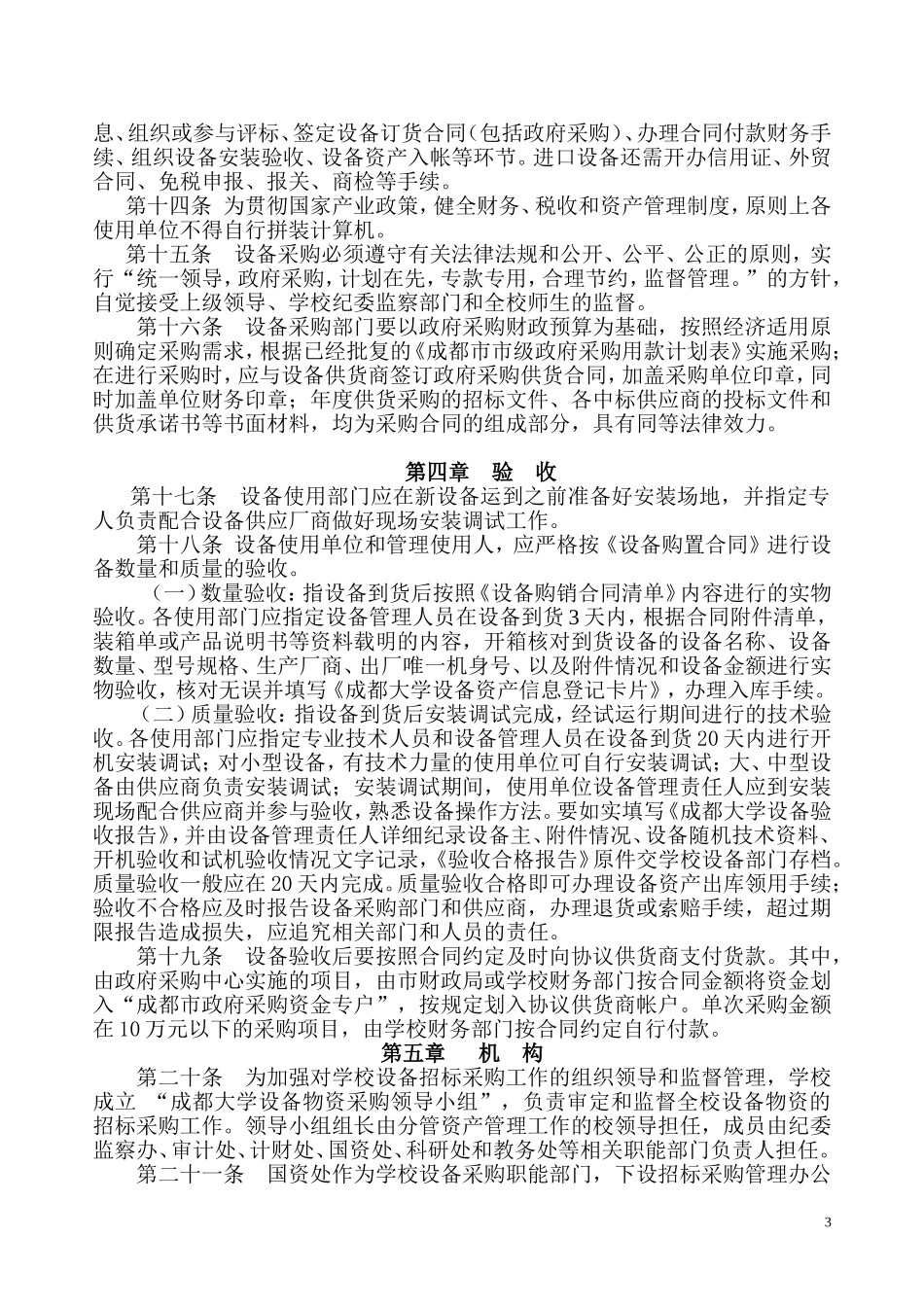 成都大学设备物资采购管理办法_第3页