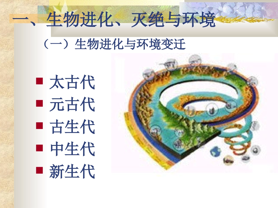 第一节自然地理要素变化与环境变迁_第3页