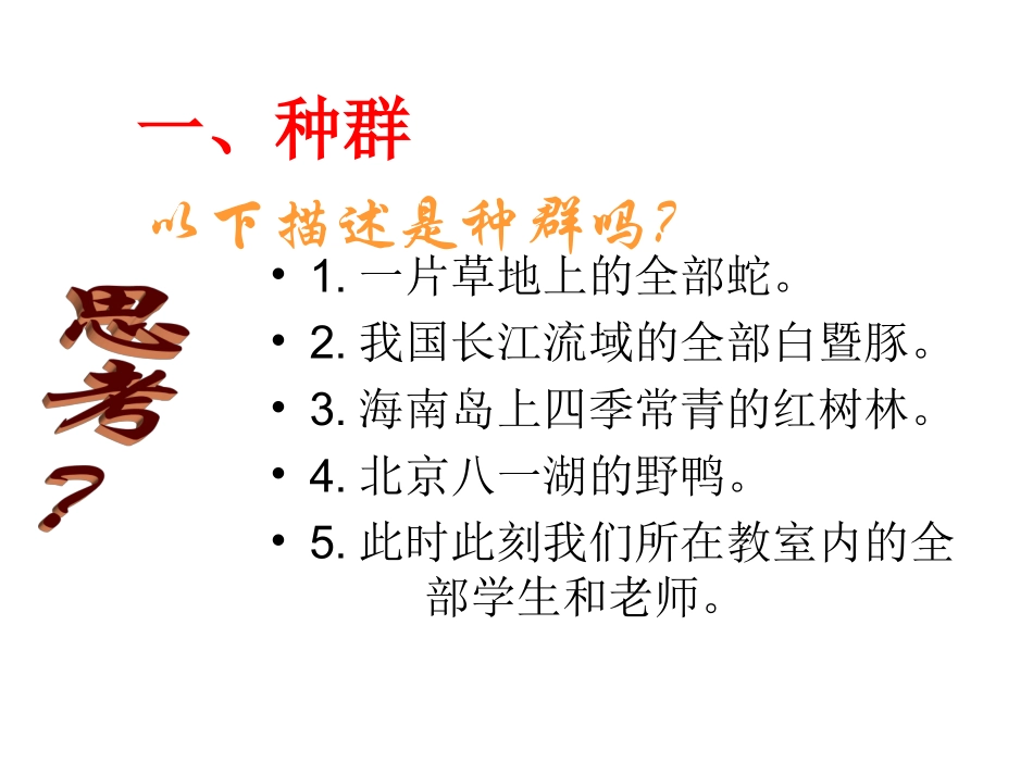 4.1《种群的特征》课件--田永怀_第2页