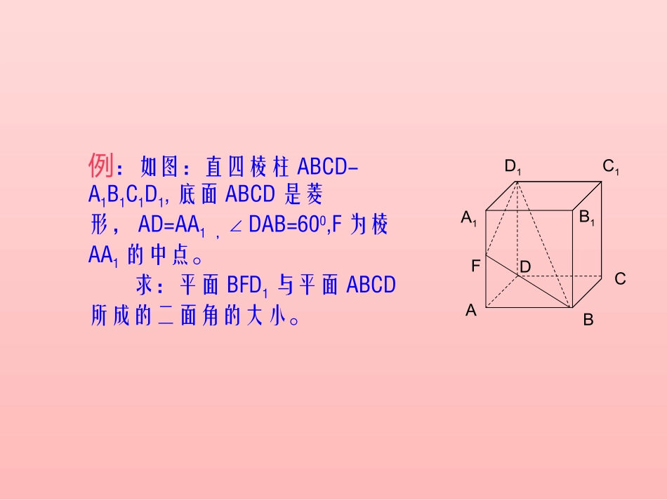 3.2.4二面角及其度量_第2页