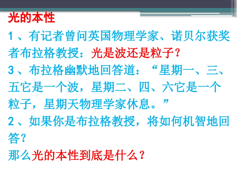 第04节光的波粒二象性_第2页