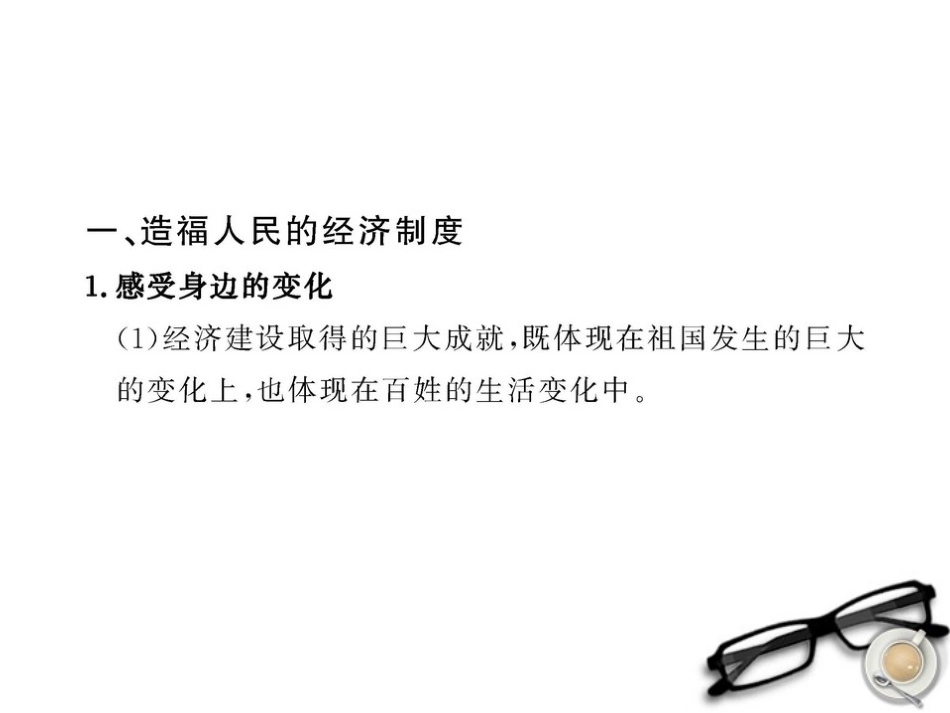 2012年中考政治一轮复习-九年级-16.0关注经济发展精品课件-人教新课标版_第2页