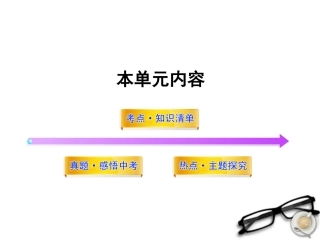 2012年中考政治一轮复习-九年级-16.0关注经济发展精品课件-人教新课标版