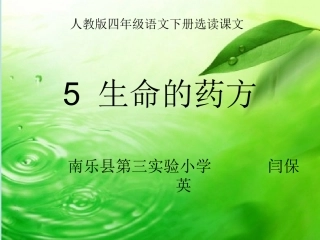 5-生命的药方