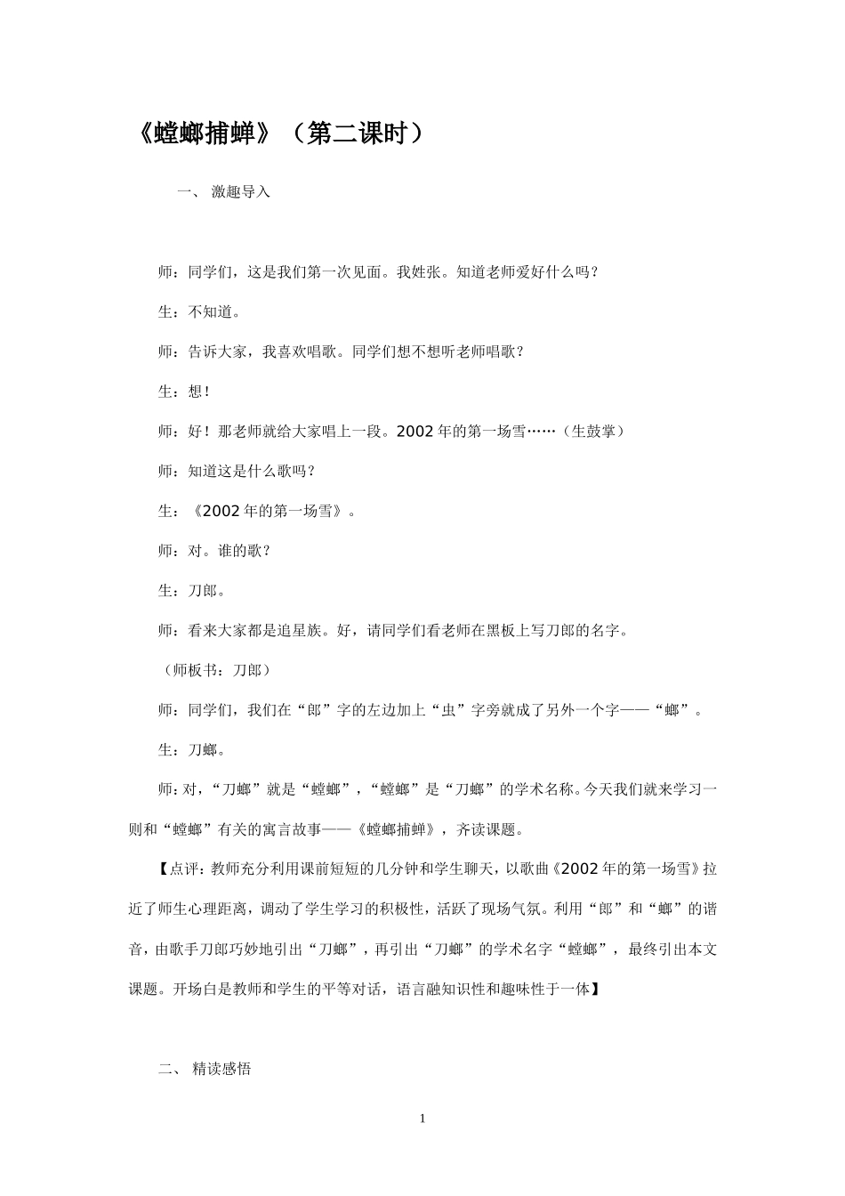 螳螂捕蝉-(2)_第1页