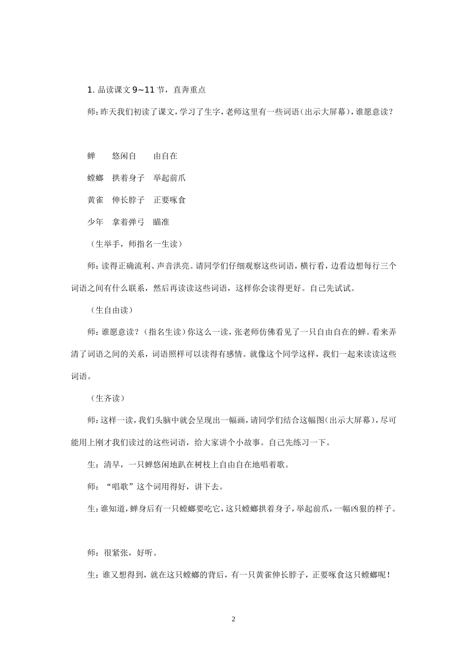 螳螂捕蝉-(2)_第2页