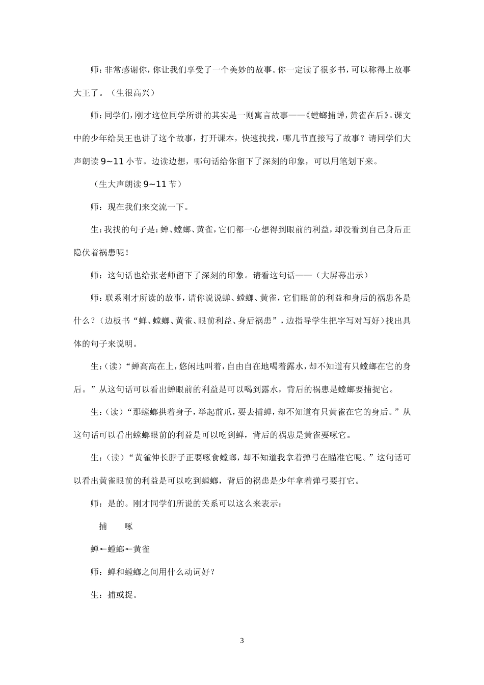螳螂捕蝉-(2)_第3页