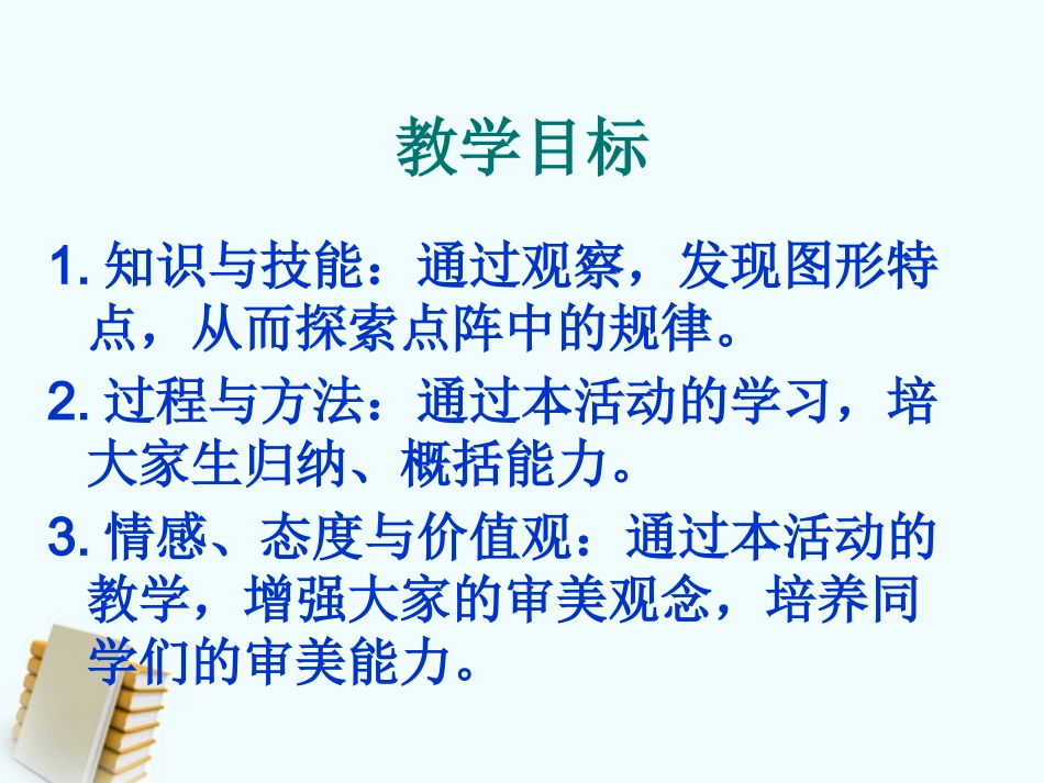 五年级数学上册-点阵中的规律1课件-北师大版_第2页