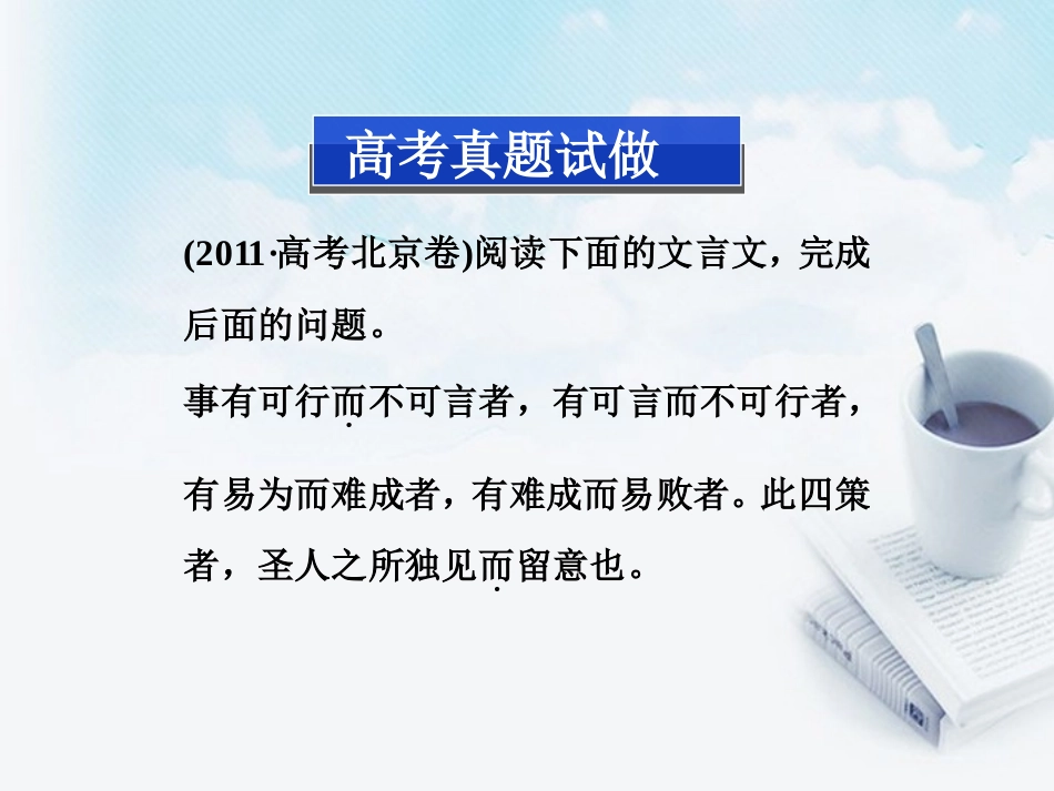 2013届高考语文-理解常见文言虚词在文中的意义和用法复习课件_第2页