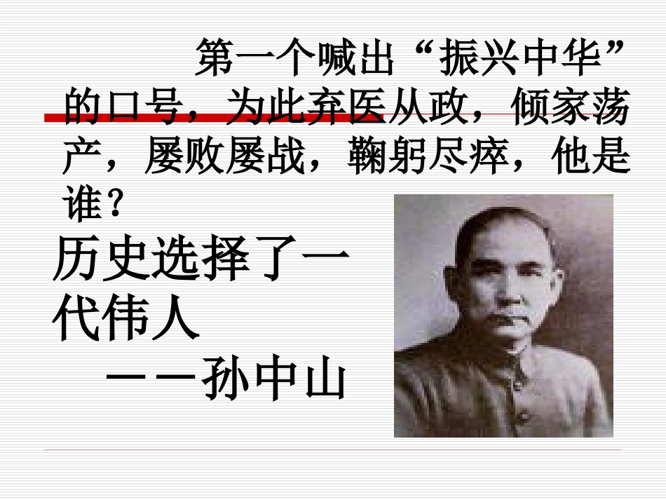 《辛亥革命》课件_第1页