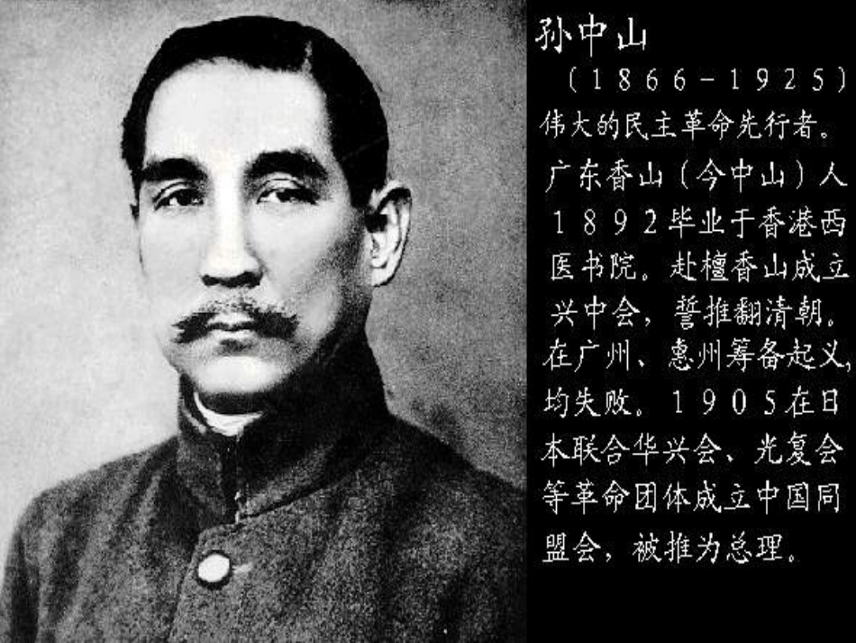 《辛亥革命》课件_第2页