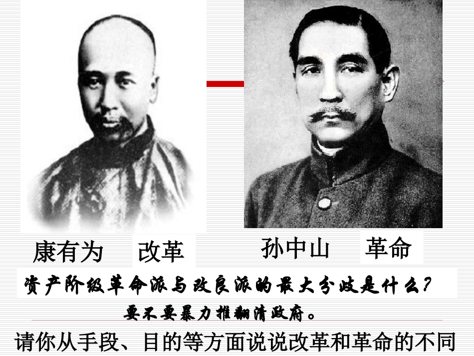 《辛亥革命》课件_第3页