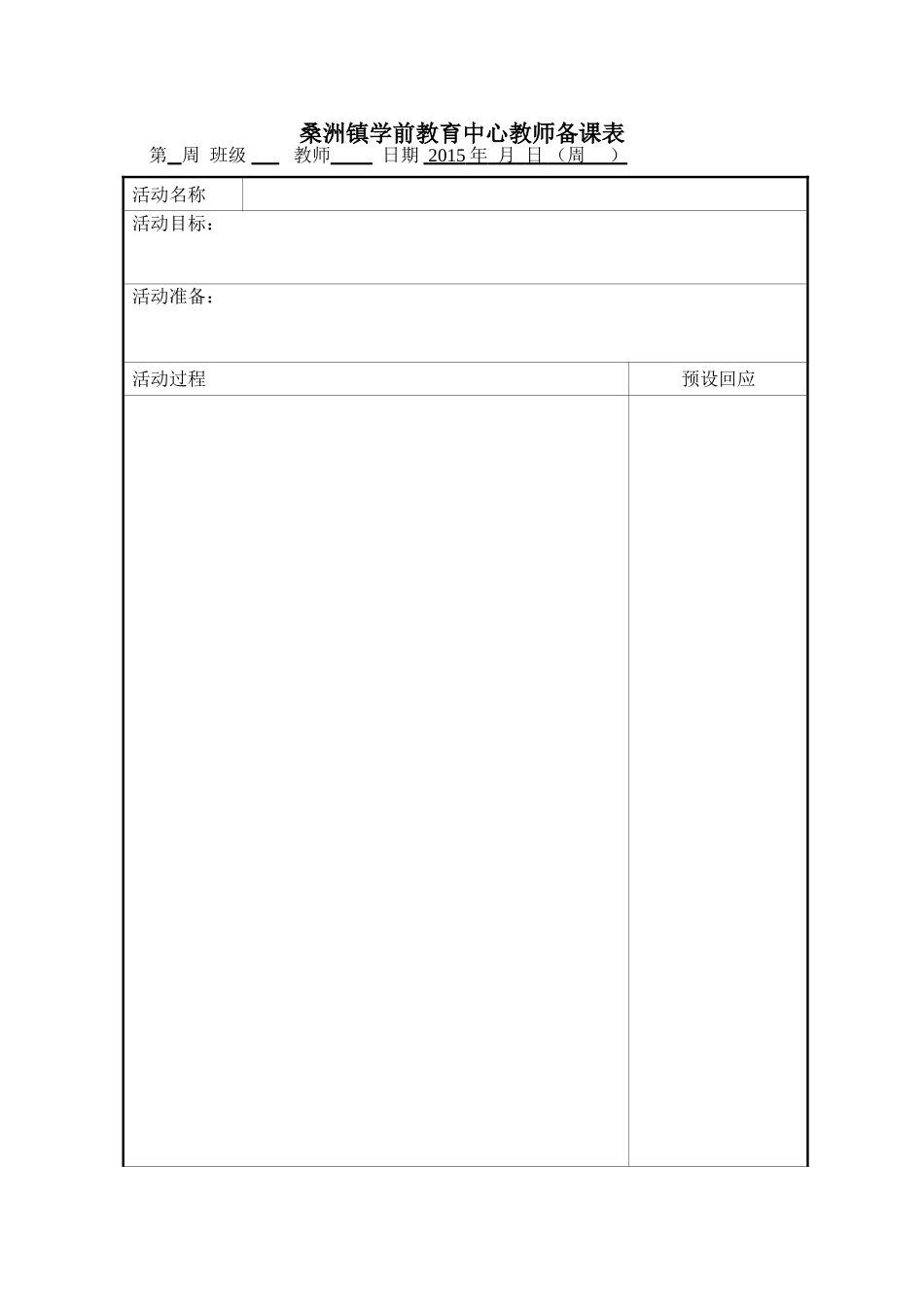 第八周体育教案_第1页