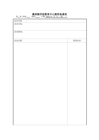 第八周体育教案