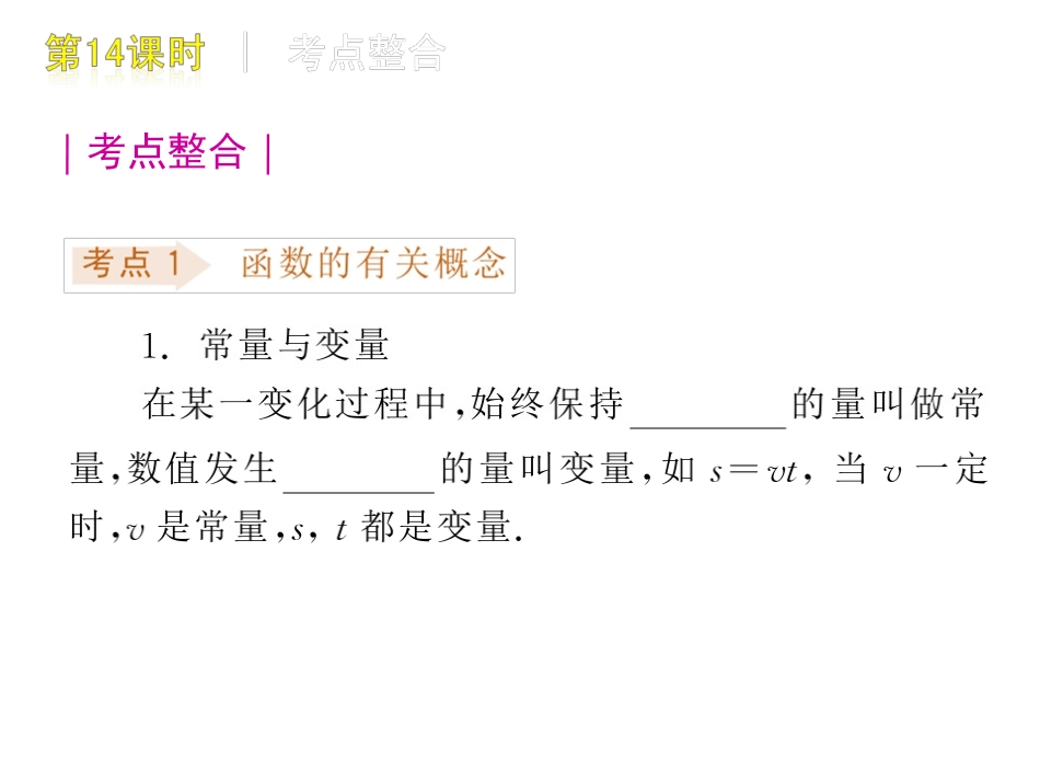 一次函数概念、图像与性质_第2页