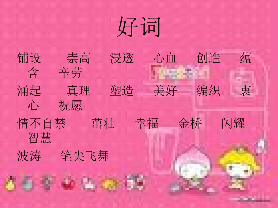 老师-您好(上课用)_第2页