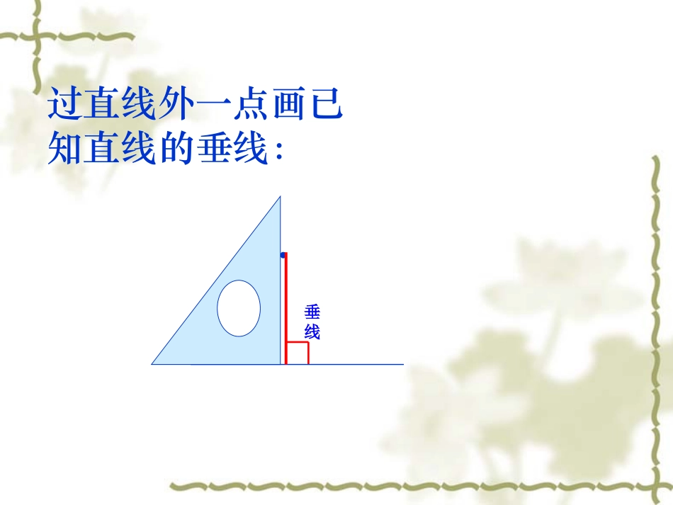 822平行四边形和梯形2_第2页